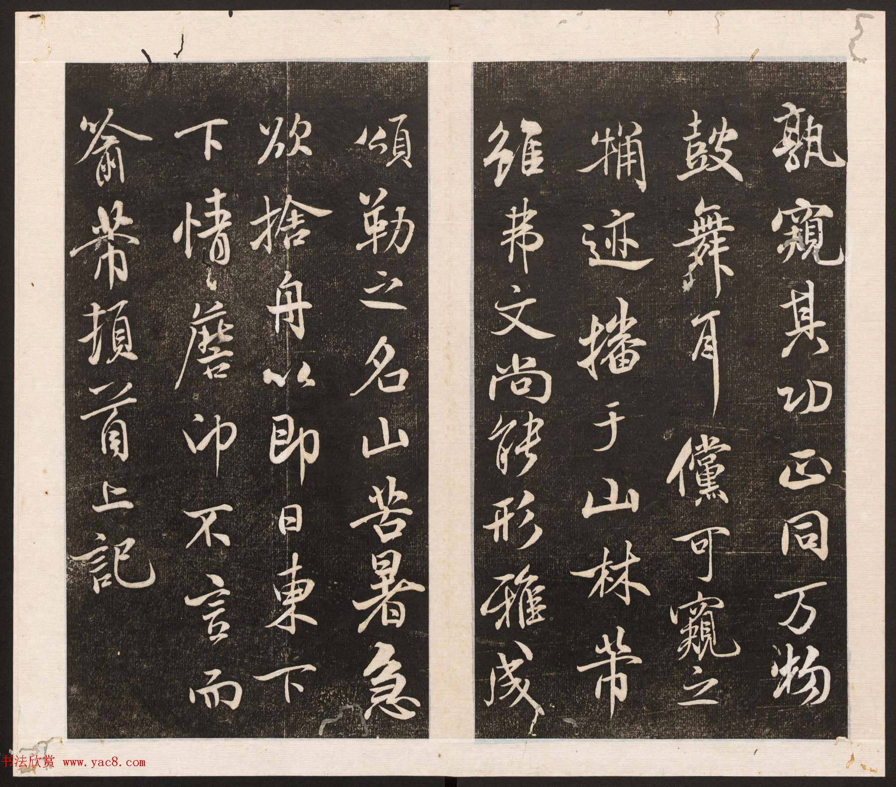 刘园集帖第五卷《宋贤四十五种》戊本