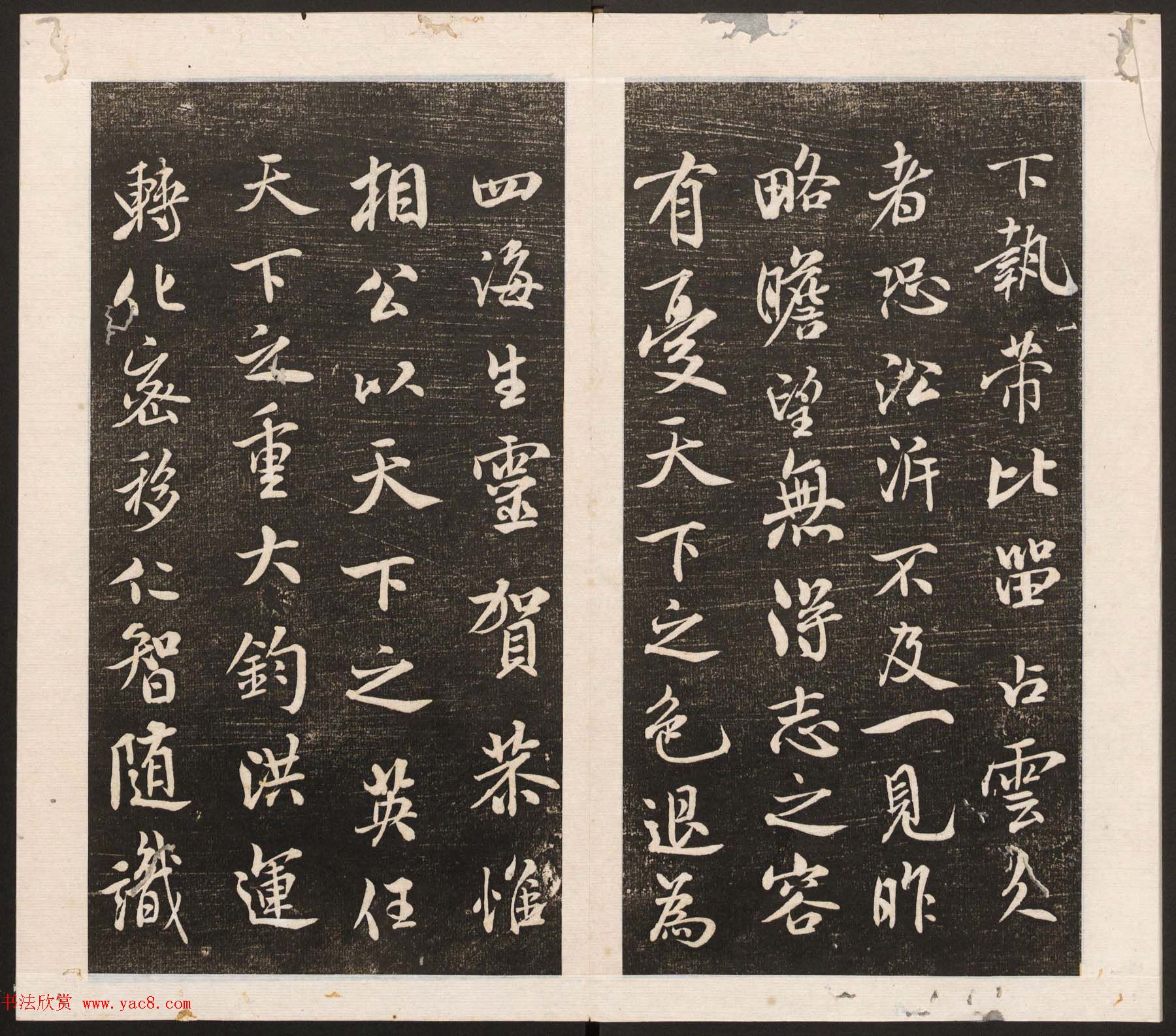 刘园集帖第五卷《宋贤四十五种》戊本