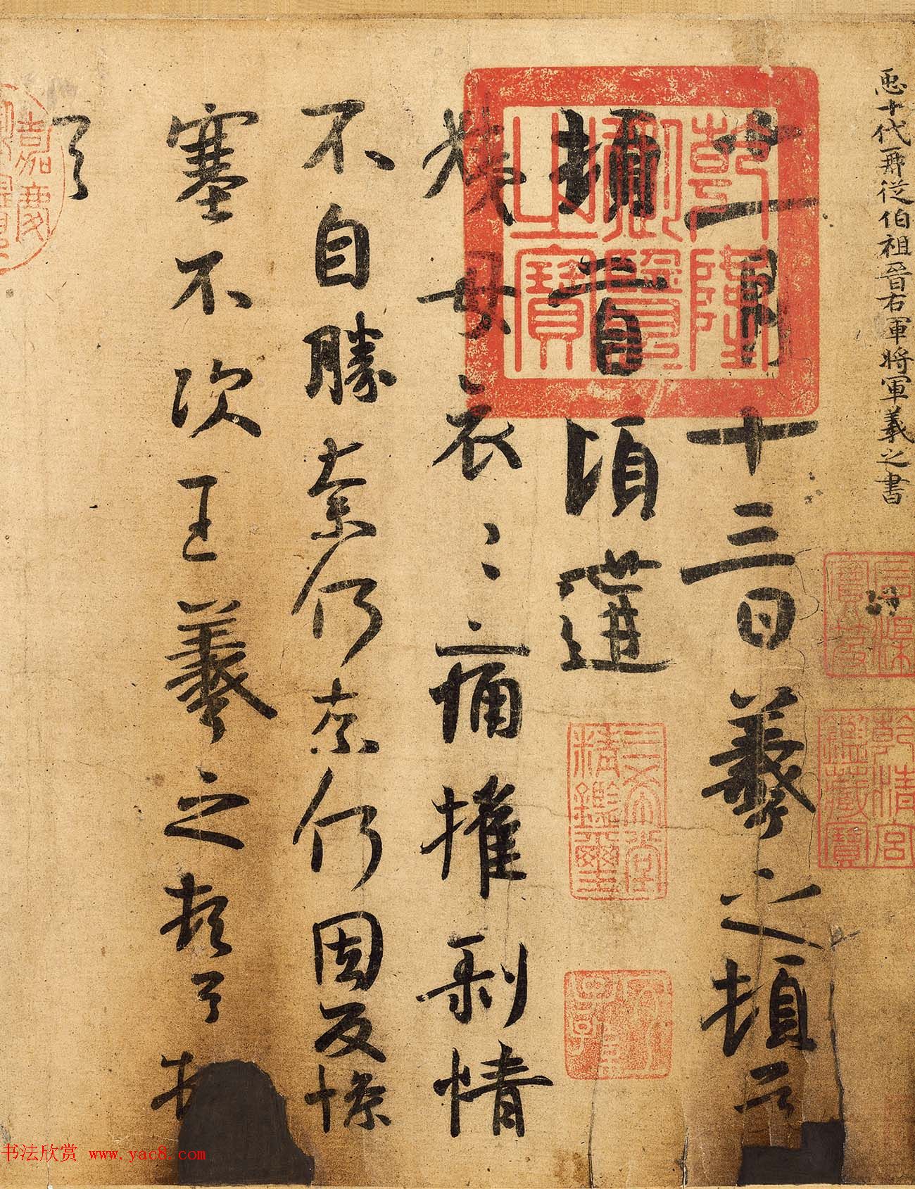 王羲之一门书翰《万岁通天帖》唐摹本