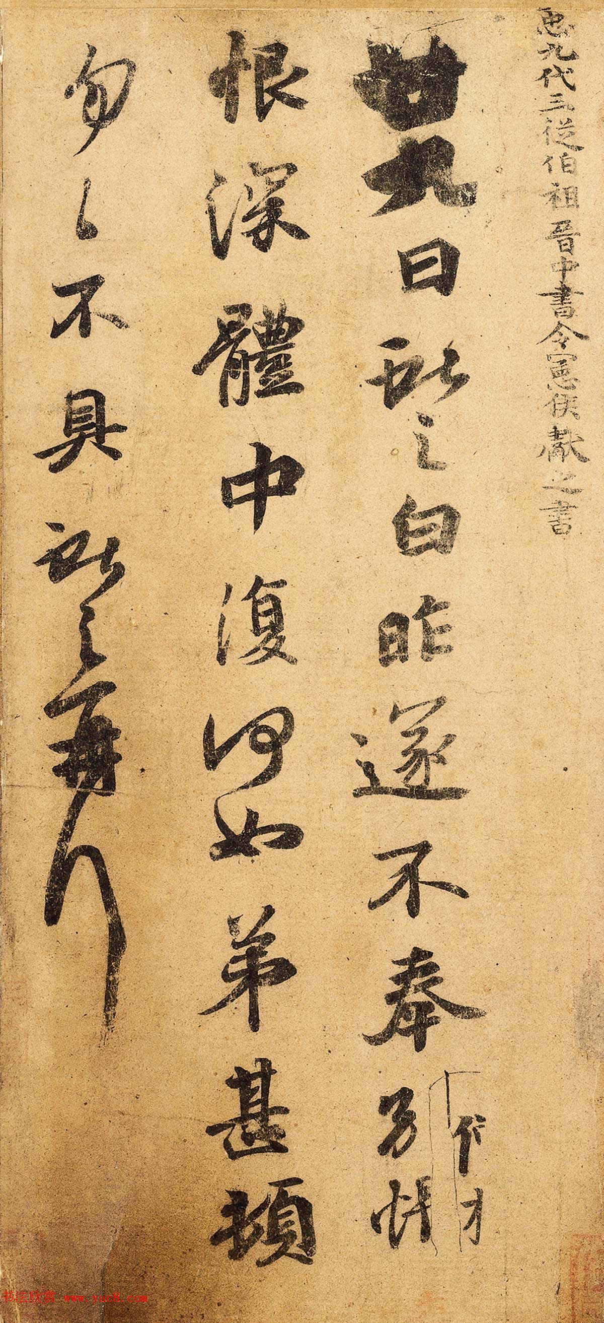 王羲之一门书翰《万岁通天帖》唐摹本