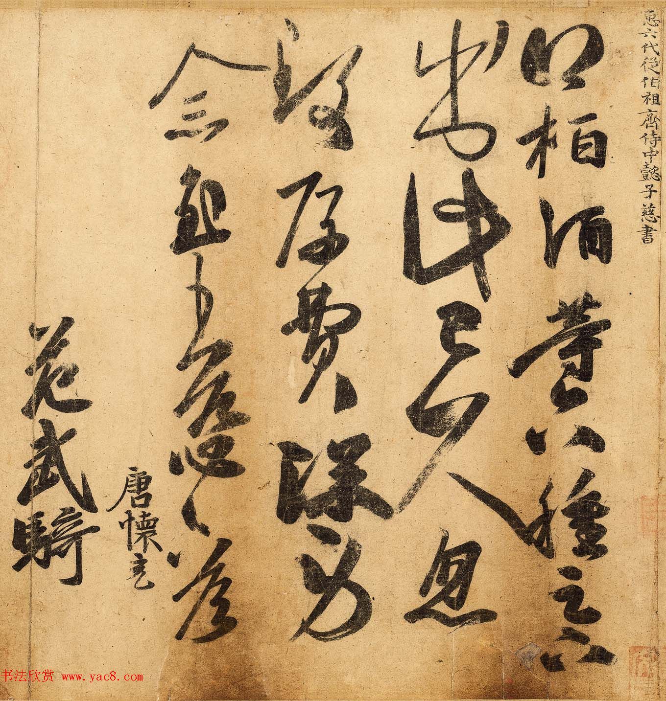 王羲之一门书翰《万岁通天帖》唐摹本