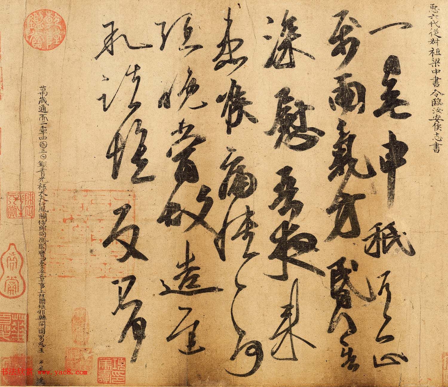 王羲之一门书翰《万岁通天帖》唐摹本