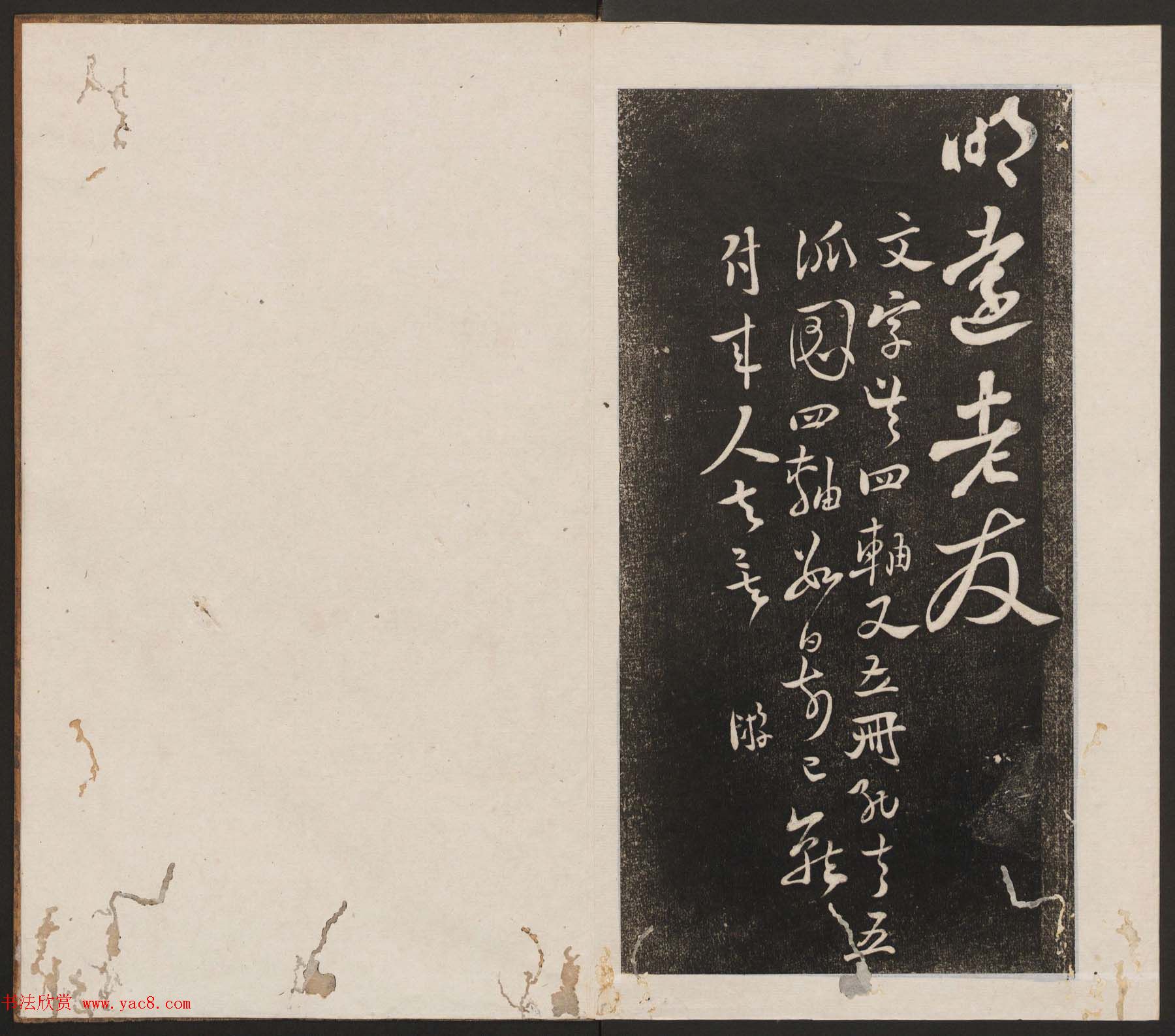 刘园集帖第六卷《宋贤四十五种》己本