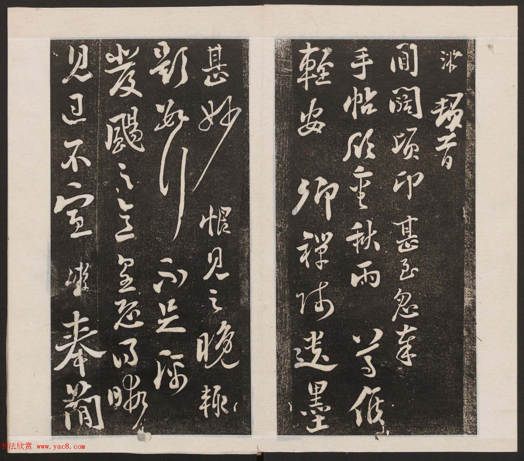 刘园集帖第六卷《宋贤四十五种》己本