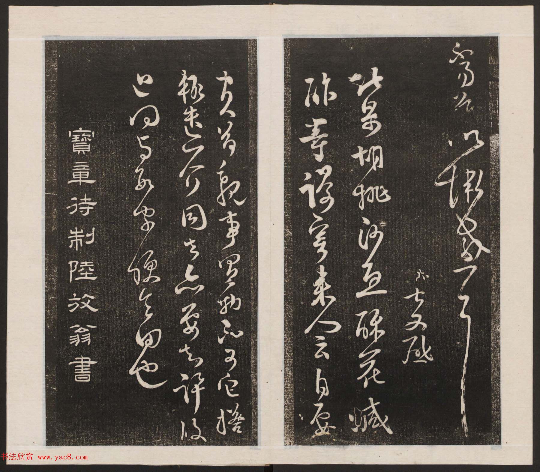 刘园集帖第六卷《宋贤四十五种》己本