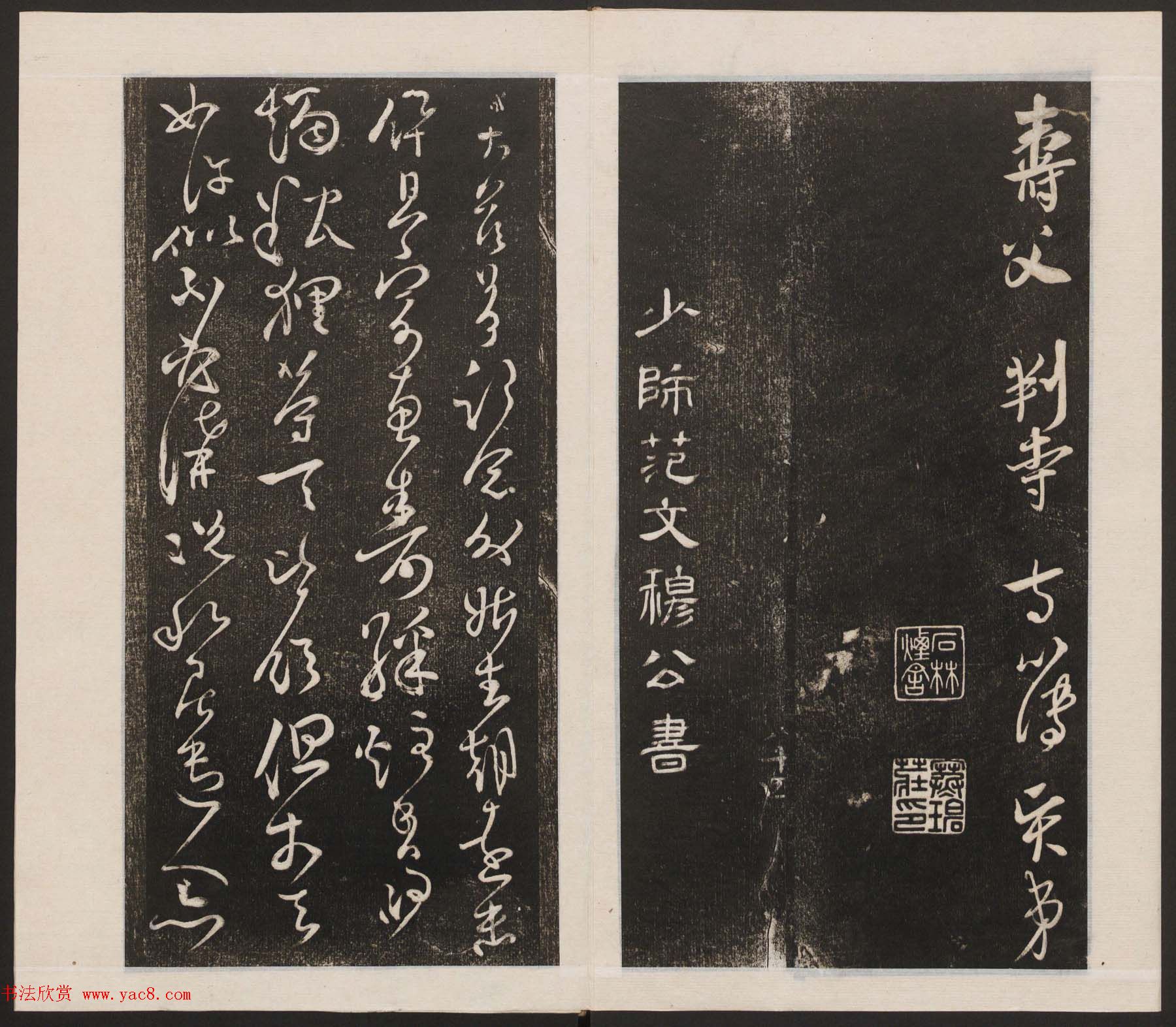 刘园集帖第六卷《宋贤四十五种》己本