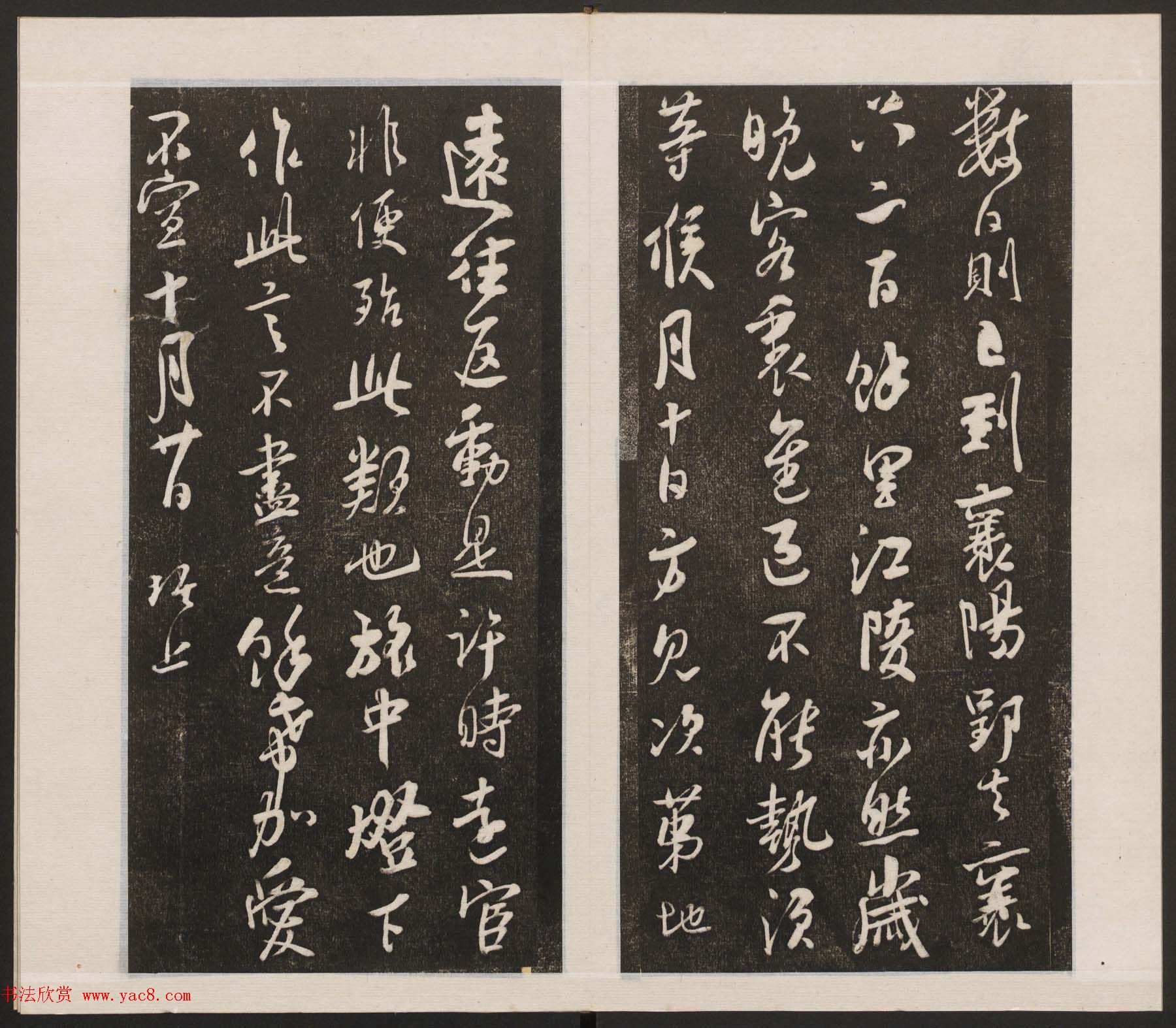 刘园集帖第六卷《宋贤四十五种》己本