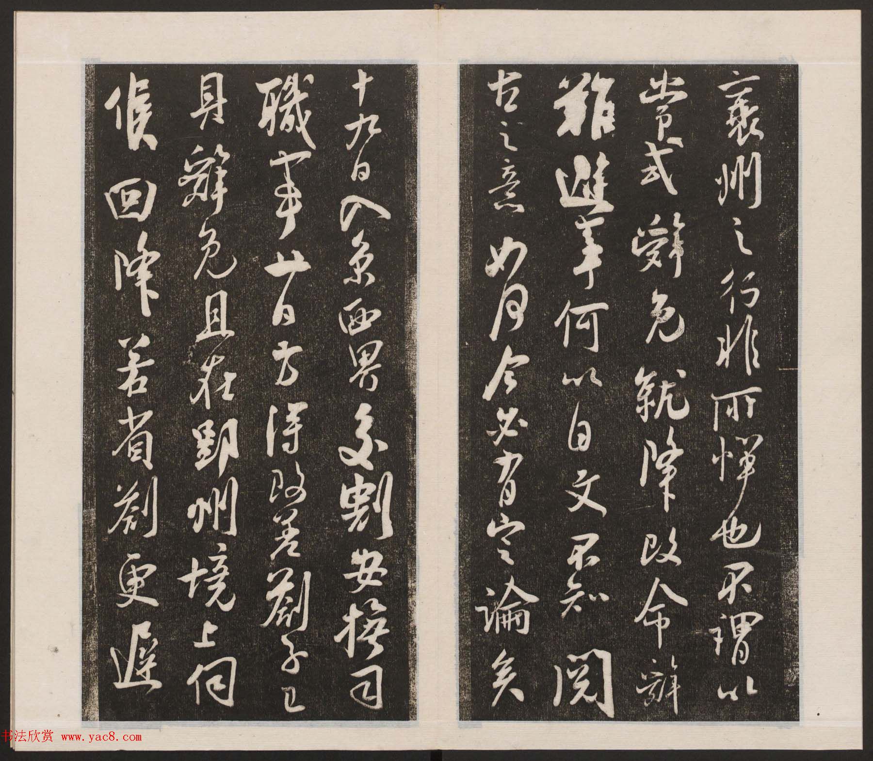 刘园集帖第六卷《宋贤四十五种》己本