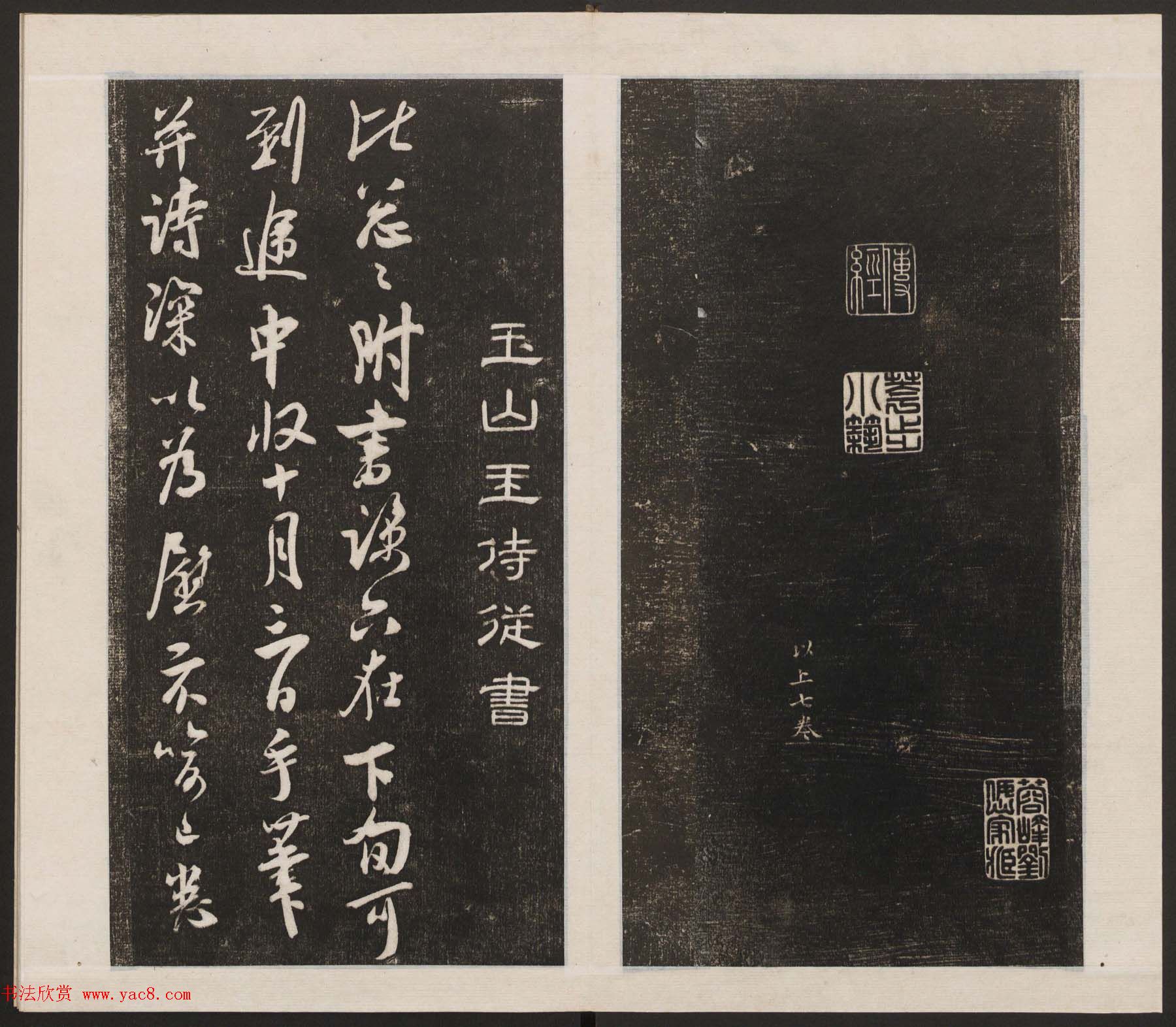 刘园集帖第六卷《宋贤四十五种》己本