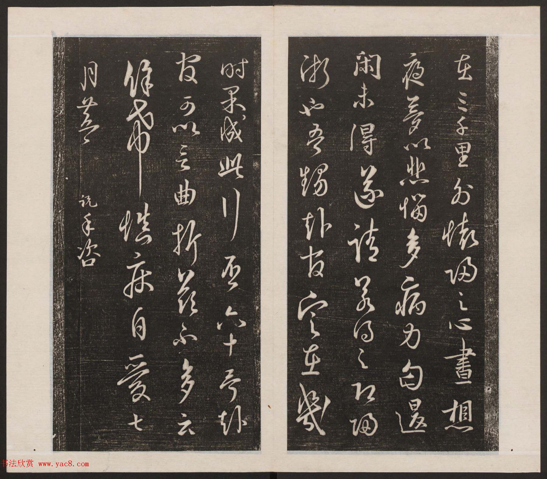 刘园集帖第六卷《宋贤四十五种》己本