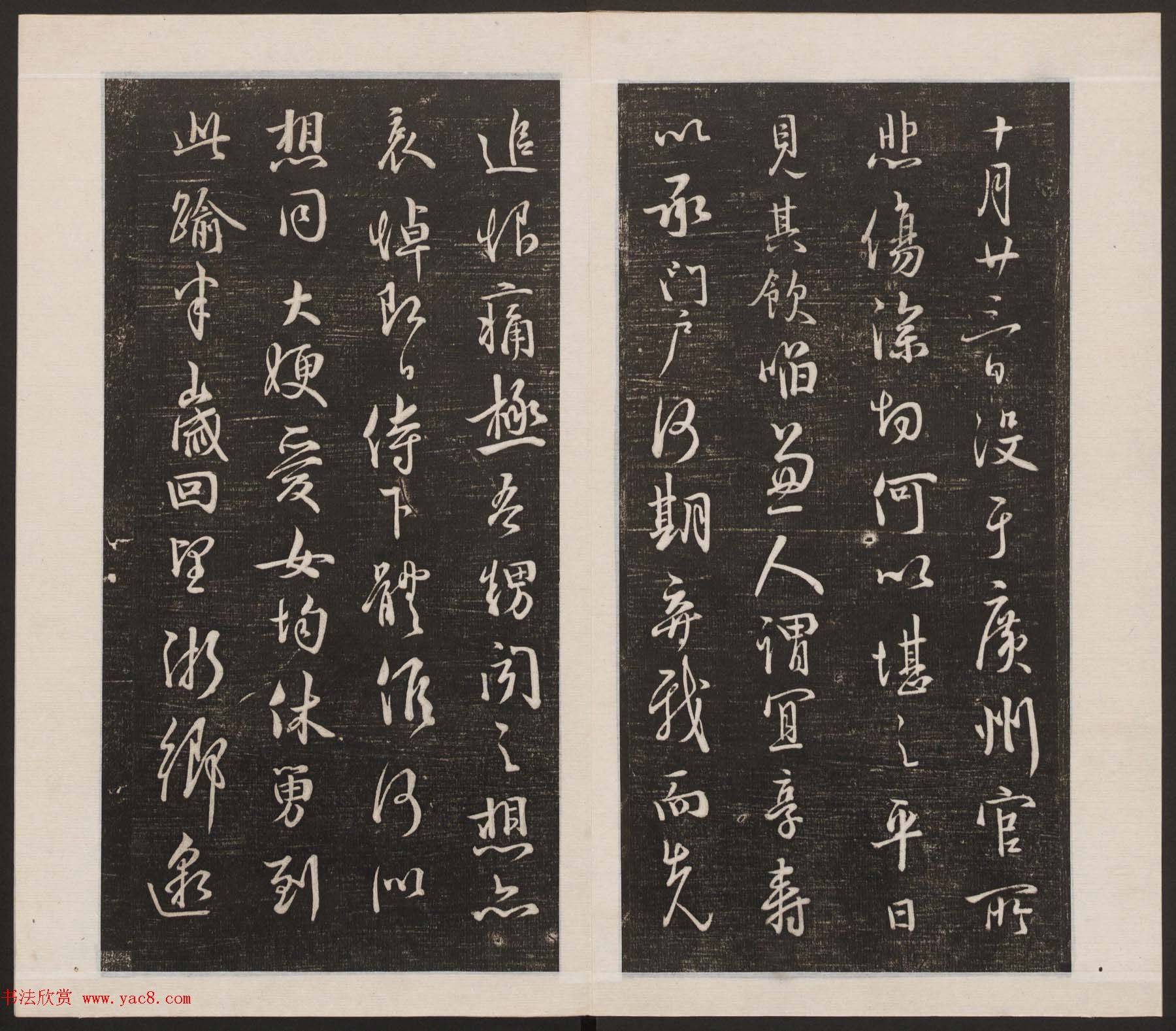 刘园集帖第六卷《宋贤四十五种》己本