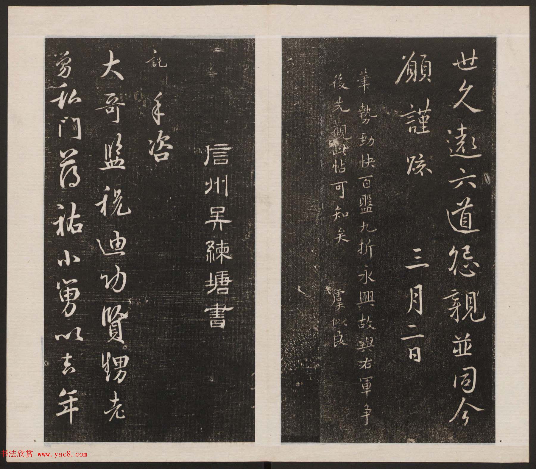 刘园集帖第六卷《宋贤四十五种》己本