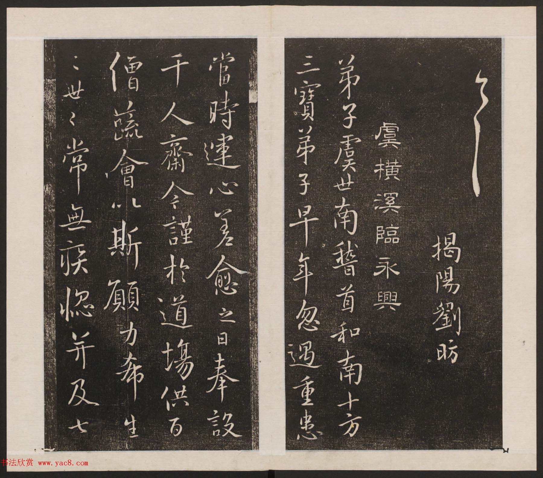 刘园集帖第六卷《宋贤四十五种》己本