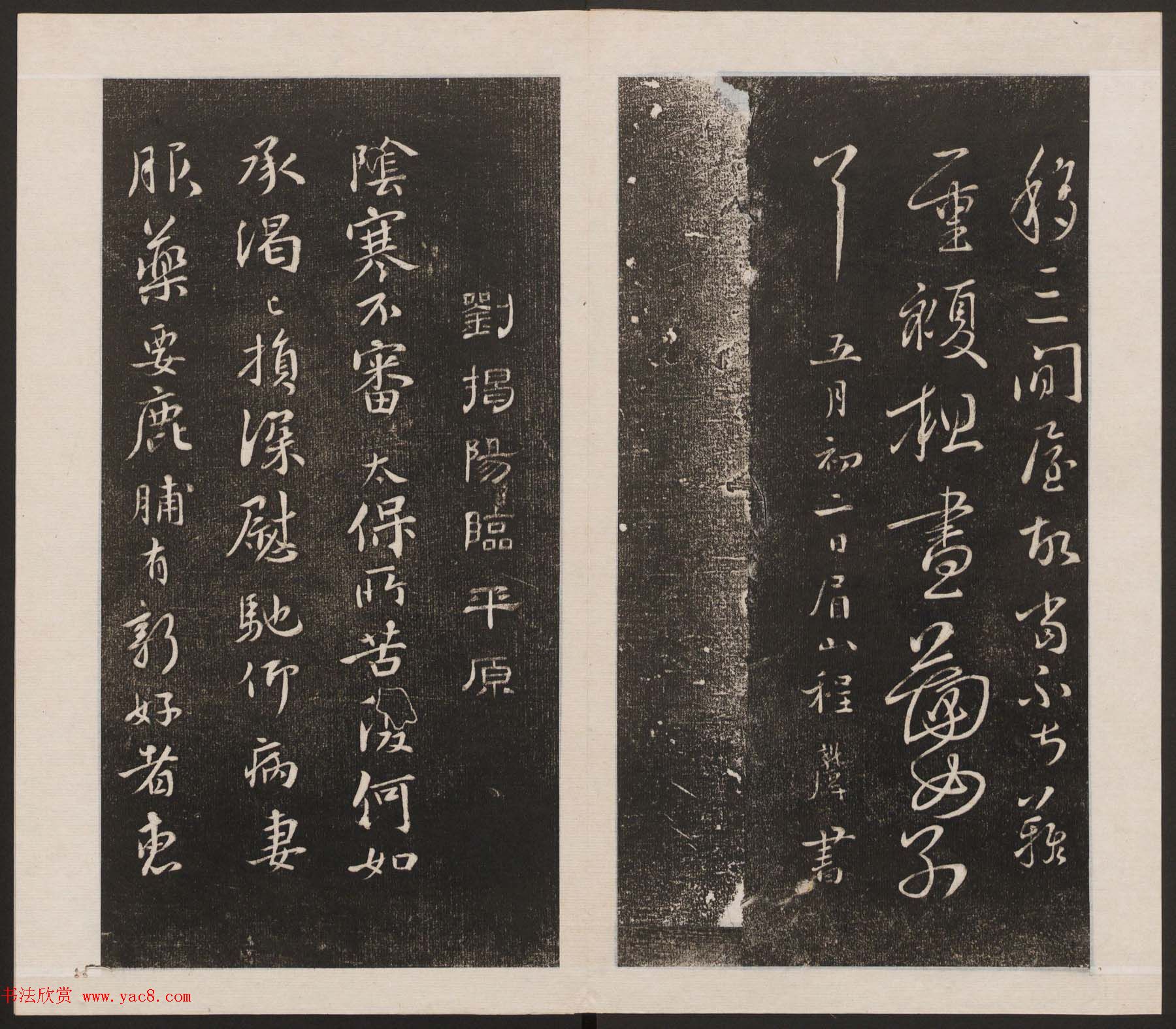 刘园集帖第六卷《宋贤四十五种》己本