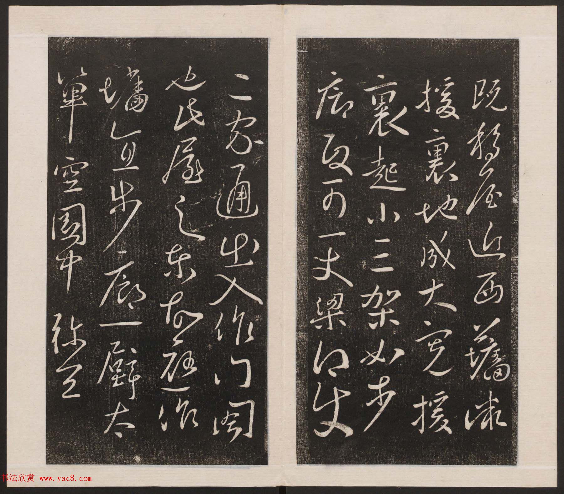 刘园集帖第六卷《宋贤四十五种》己本