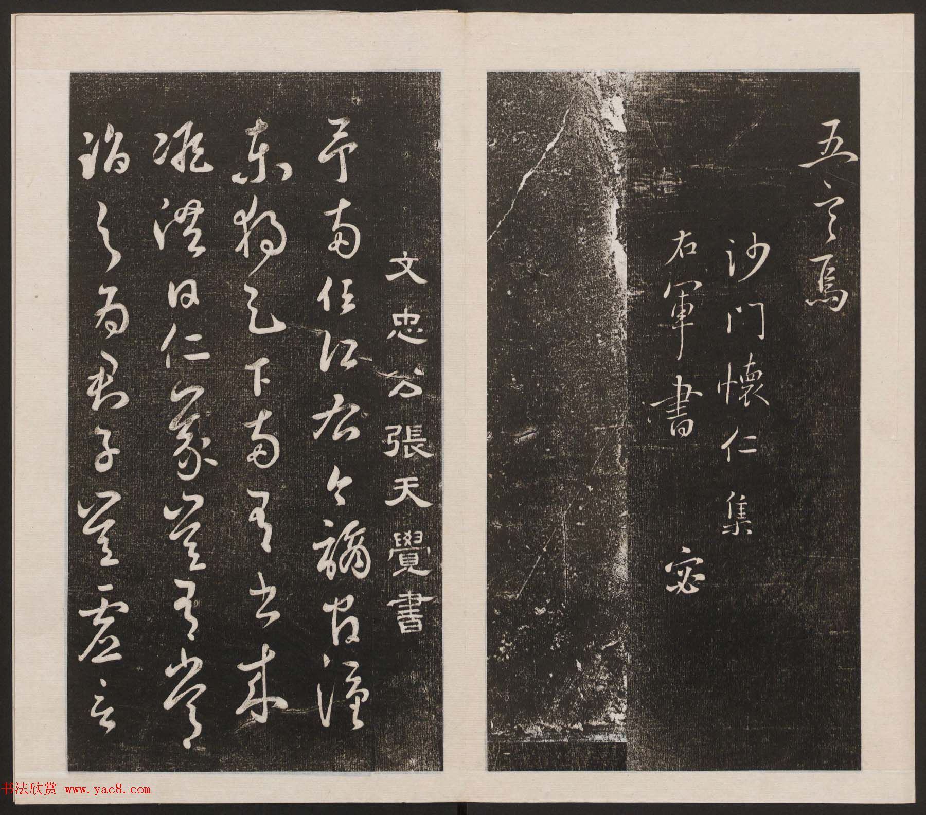 刘园集帖第六卷《宋贤四十五种》己本