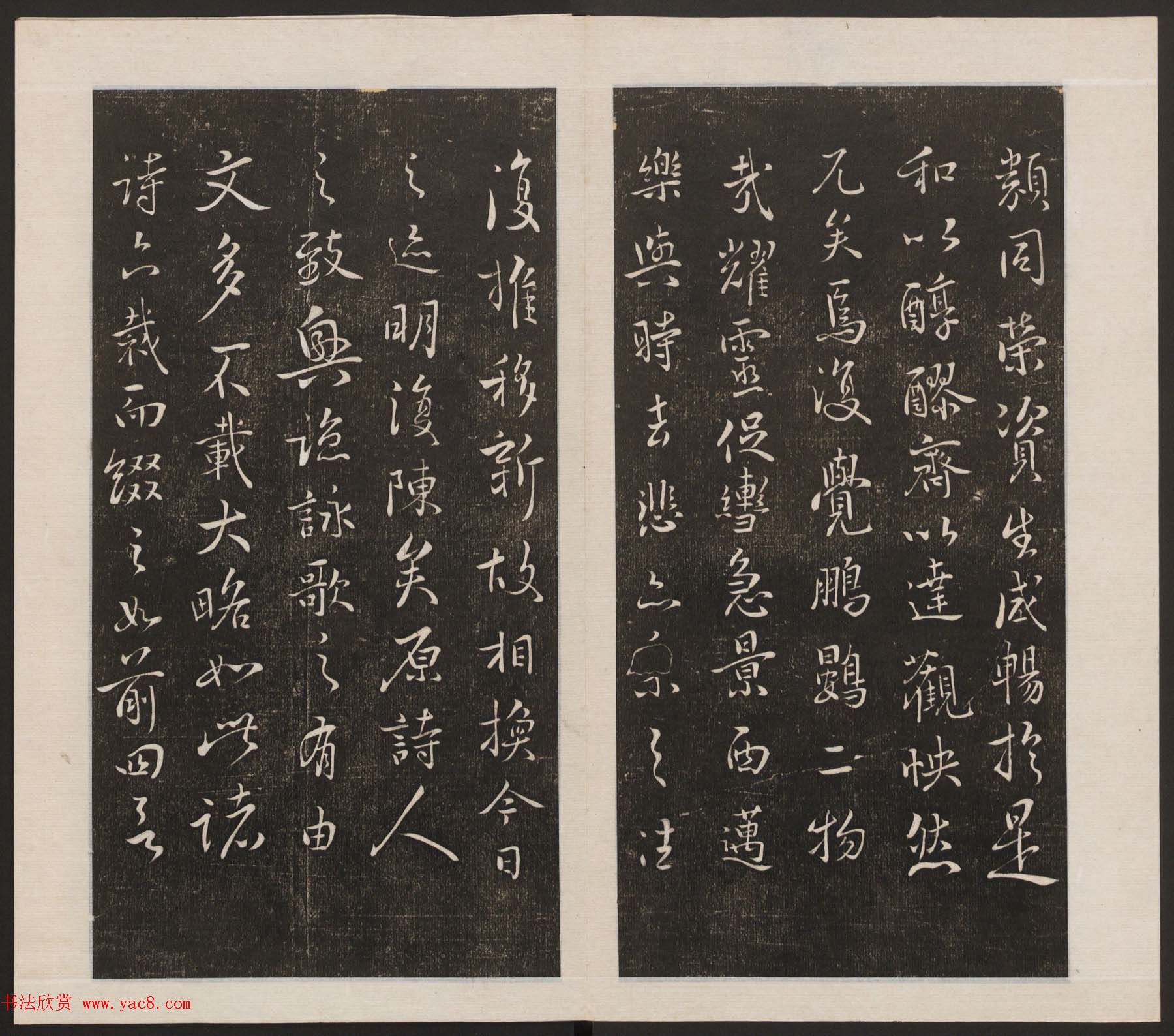 刘园集帖第六卷《宋贤四十五种》己本