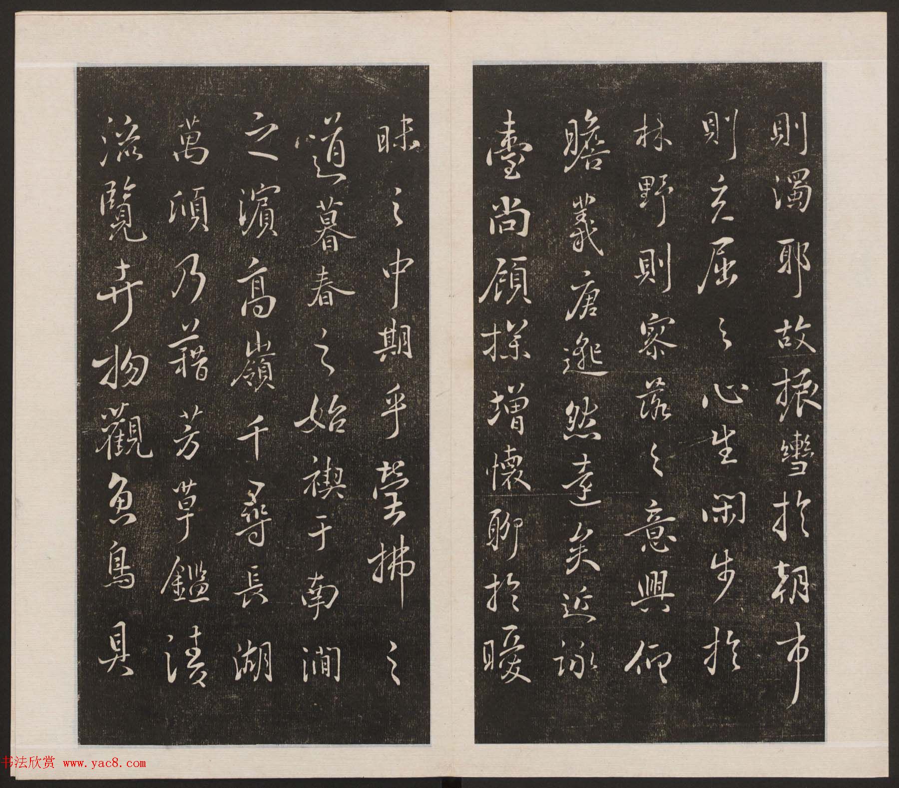 刘园集帖第六卷《宋贤四十五种》己本