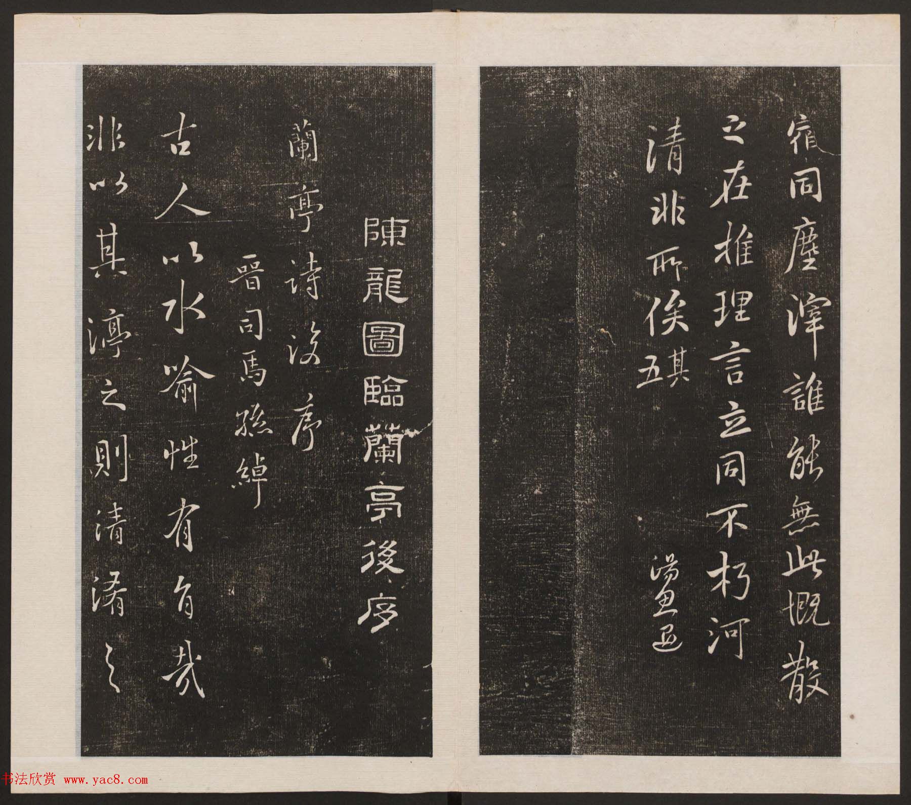 刘园集帖第六卷《宋贤四十五种》己本