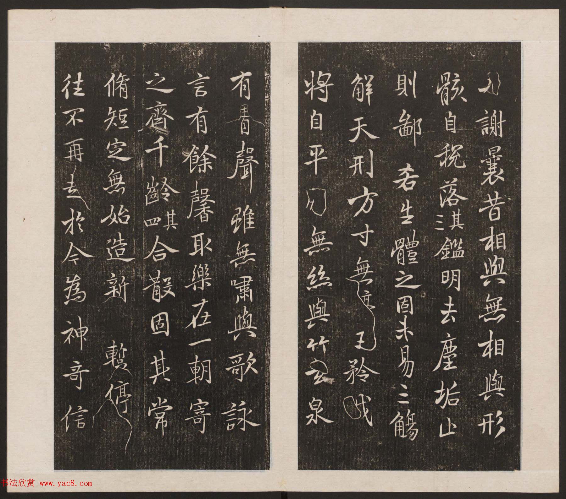 刘园集帖第六卷《宋贤四十五种》己本