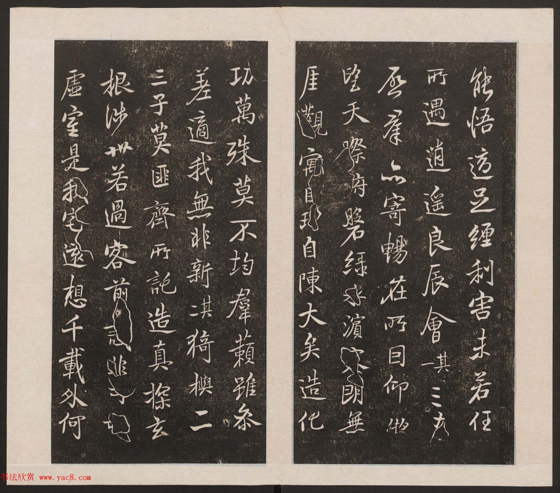 刘园集帖第六卷《宋贤四十五种》己本