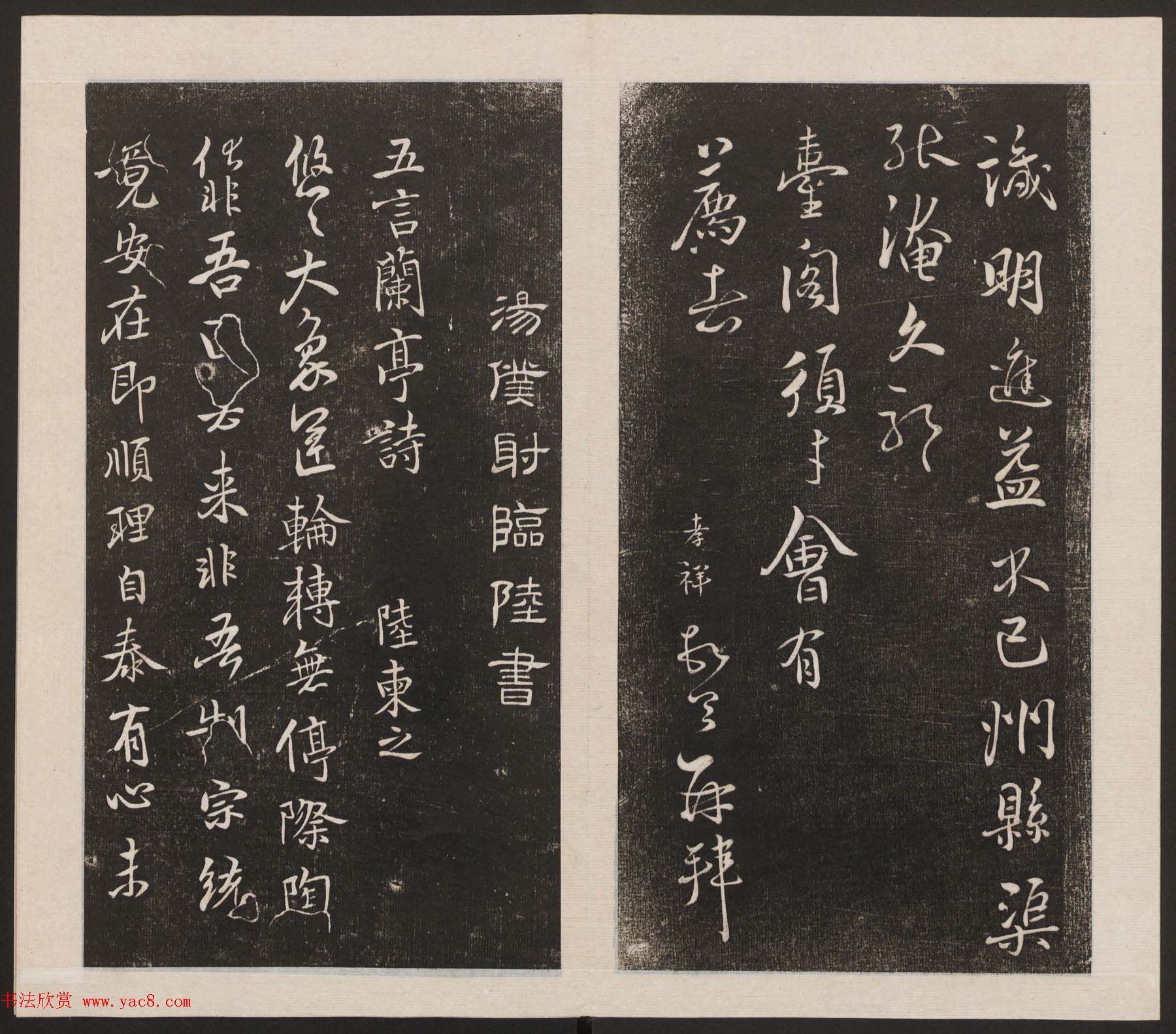 刘园集帖第六卷《宋贤四十五种》己本