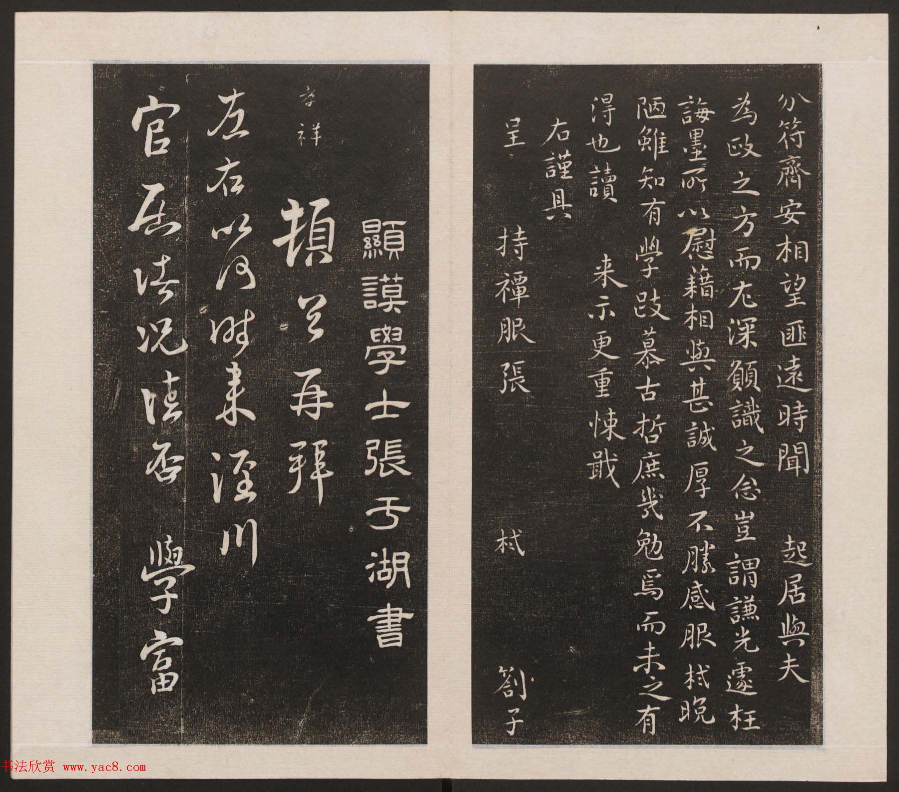 刘园集帖第六卷《宋贤四十五种》己本