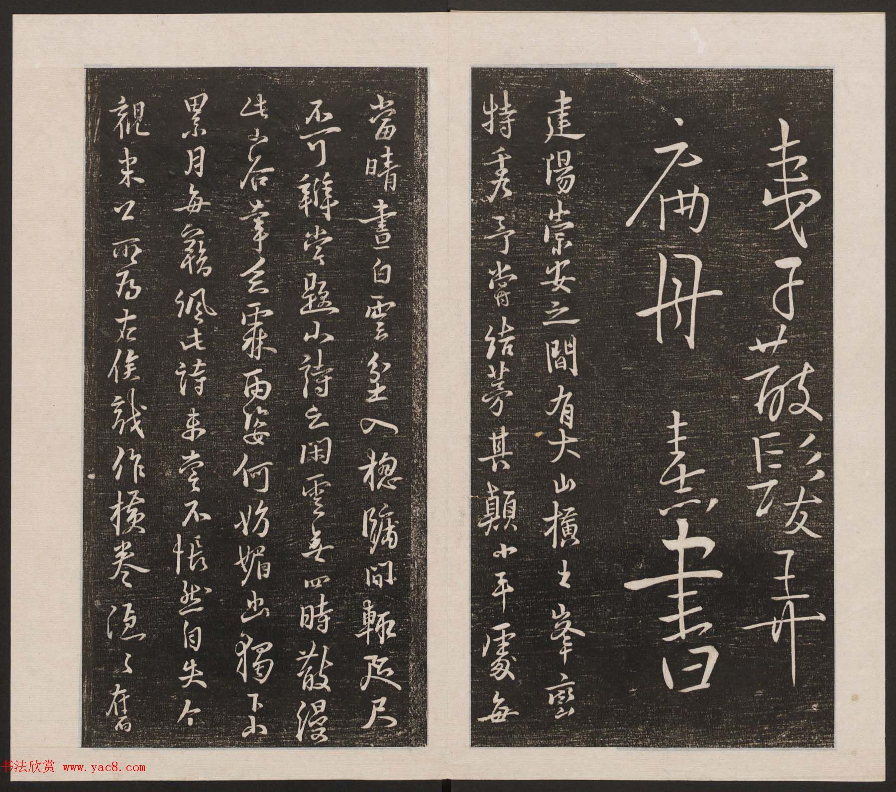 刘园集帖第六卷《宋贤四十五种》己本