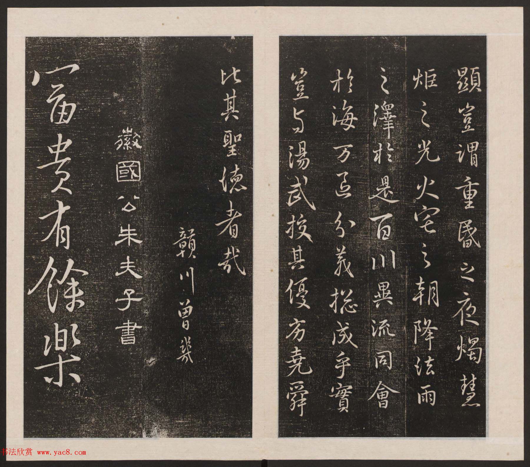 刘园集帖第六卷《宋贤四十五种》己本