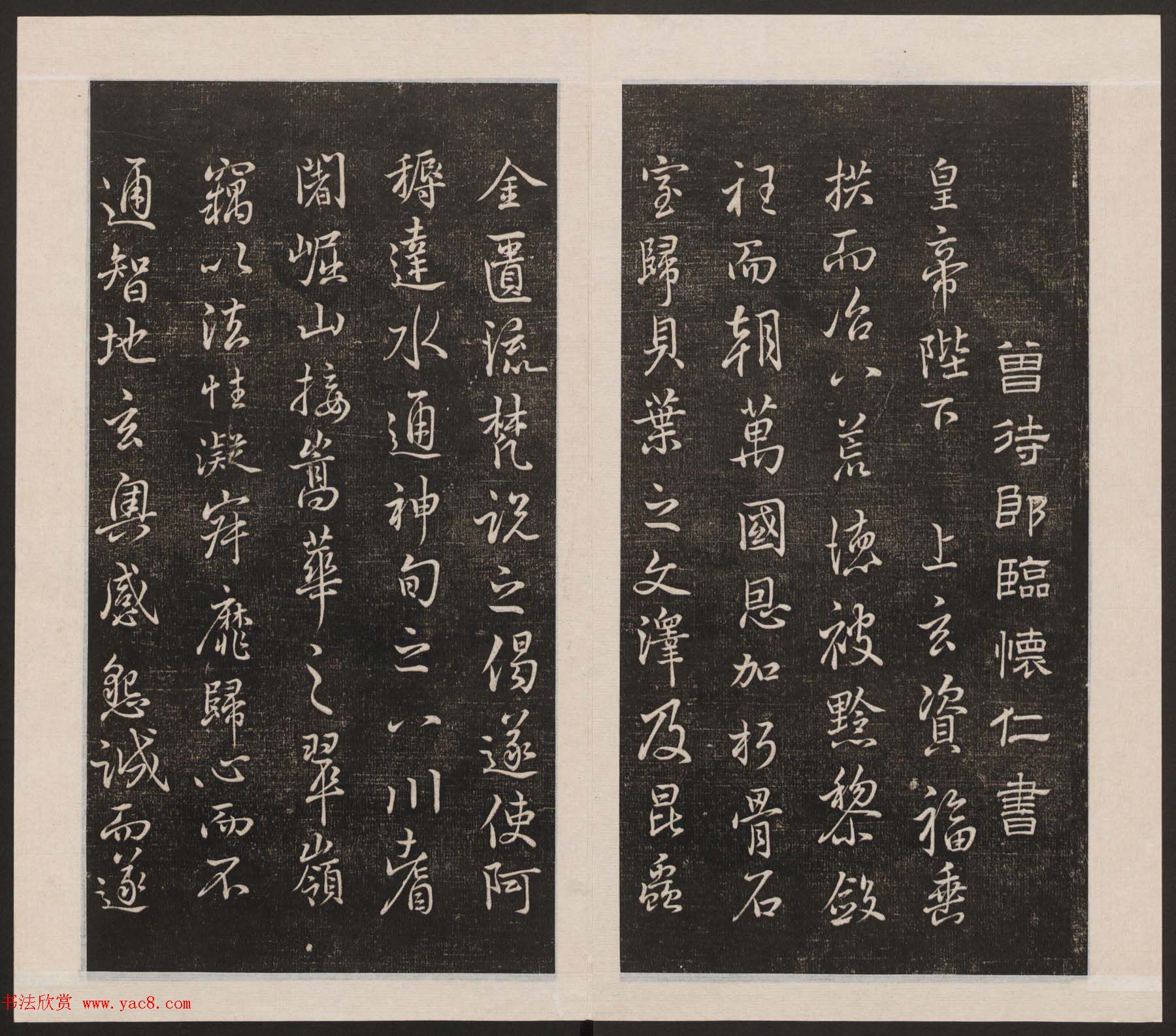 刘园集帖第六卷《宋贤四十五种》己本