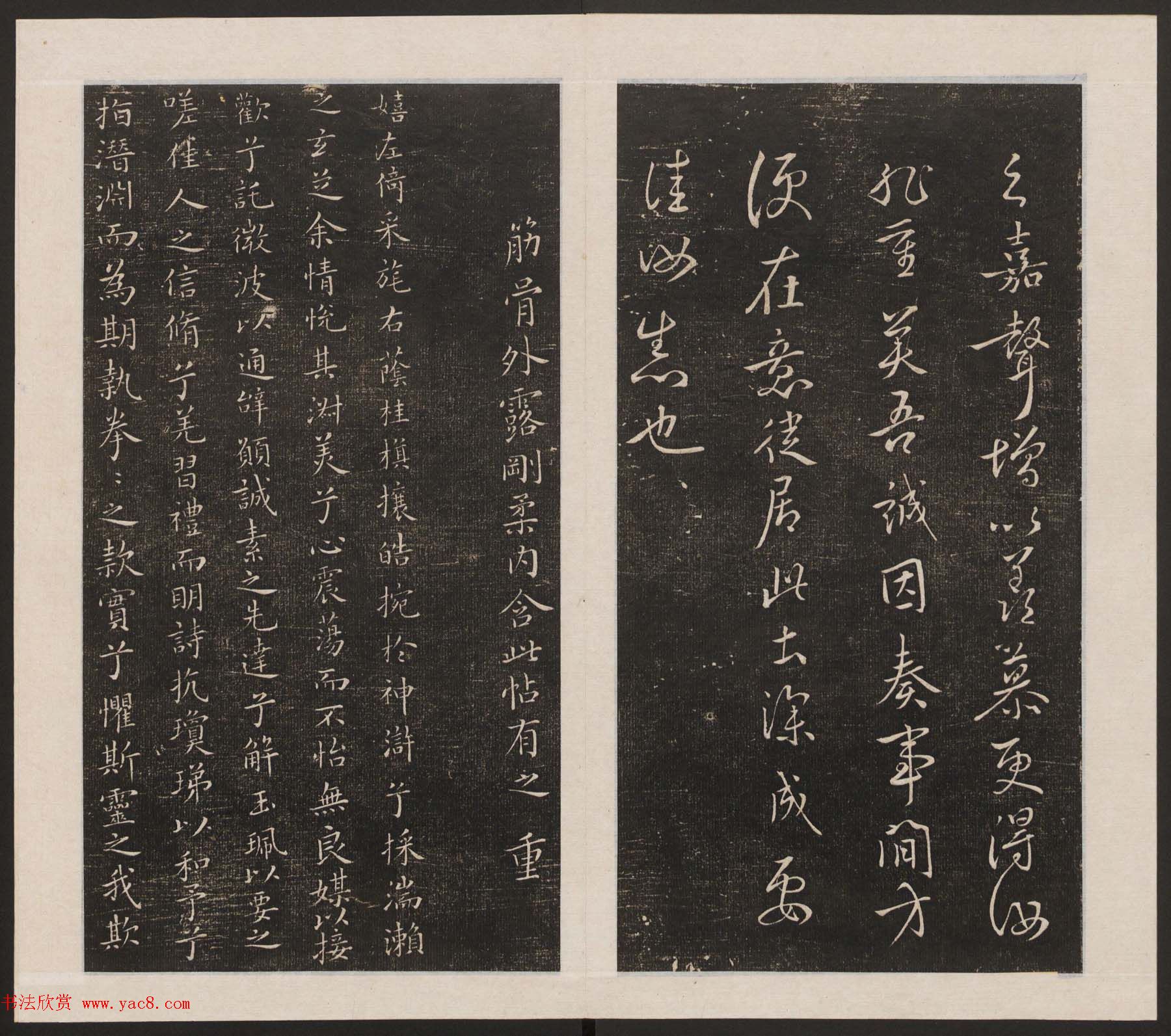 刘园集帖第六卷《宋贤四十五种》己本