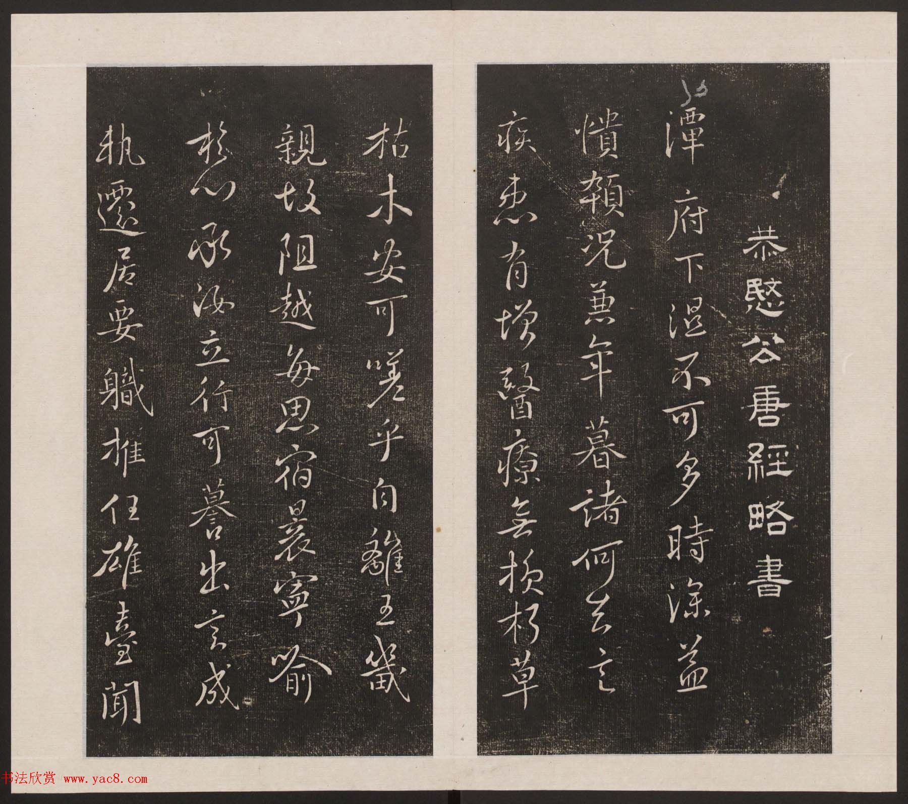 刘园集帖第六卷《宋贤四十五种》己本