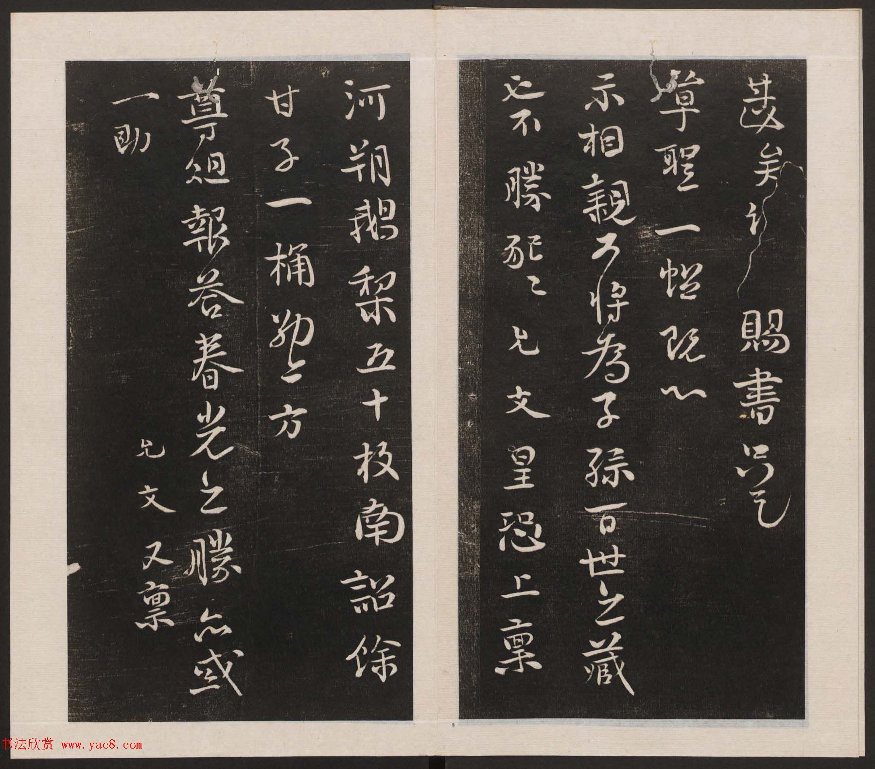 刘园集帖第六卷《宋贤四十五种》己本