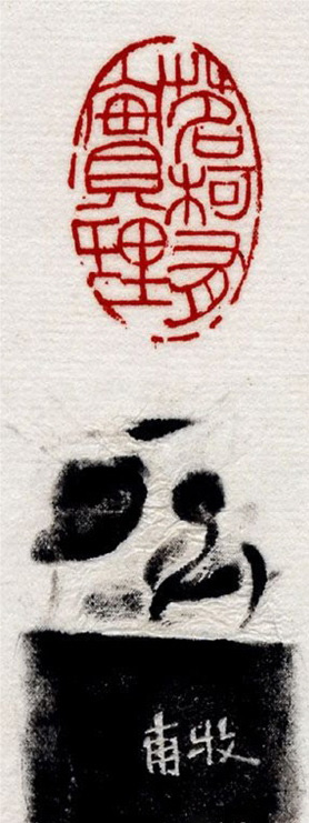 清代印坛宗师黄士陵篆刻作品选刊