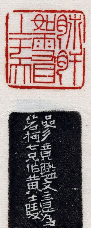 清代印坛宗师黄士陵篆刻作品选刊