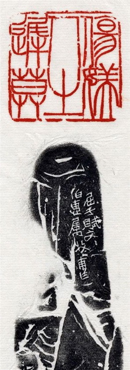 清代印坛宗师黄士陵篆刻作品选刊