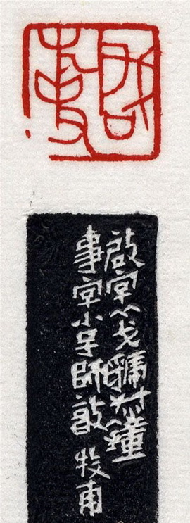 清代印坛宗师黄士陵篆刻作品选刊