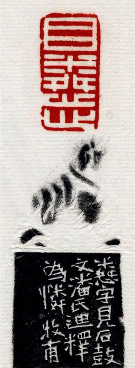 清代印坛宗师黄士陵篆刻作品选刊