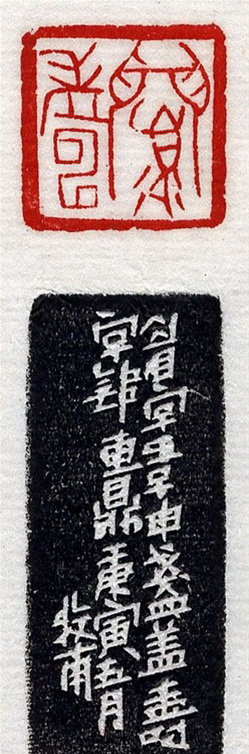 清代印坛宗师黄士陵篆刻作品选刊