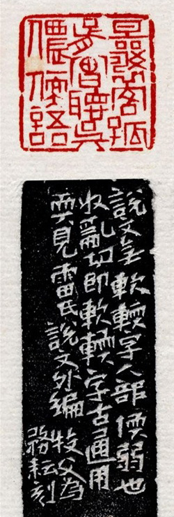 清代印坛宗师黄士陵篆刻作品选刊