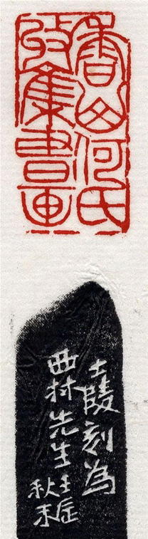 清代印坛宗师黄士陵篆刻作品选刊