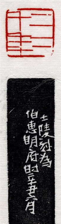 清代印坛宗师黄士陵篆刻作品选刊