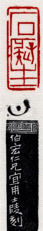 清代印坛宗师黄士陵篆刻作品选刊