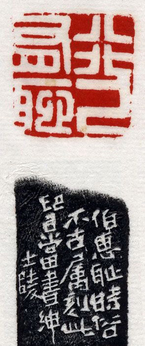 清代印坛宗师黄士陵篆刻作品选刊