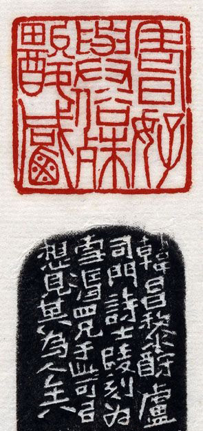 清代印坛宗师黄士陵篆刻作品选刊