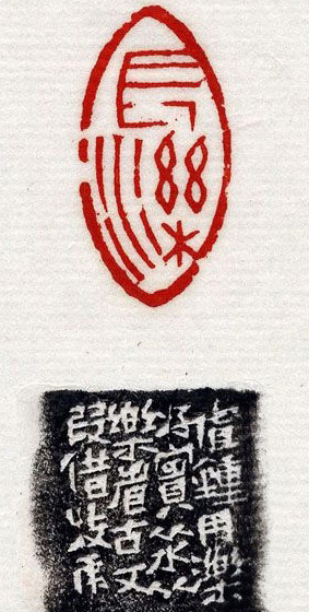 清代印坛宗师黄士陵篆刻作品选刊