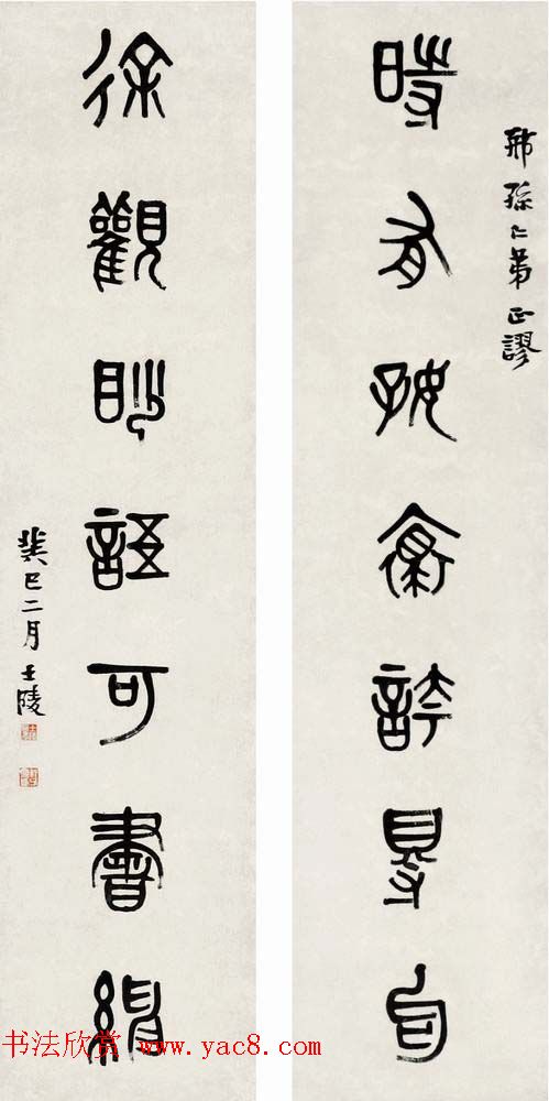 晚清著名书画篆刻家黄士陵篆书作品欣赏