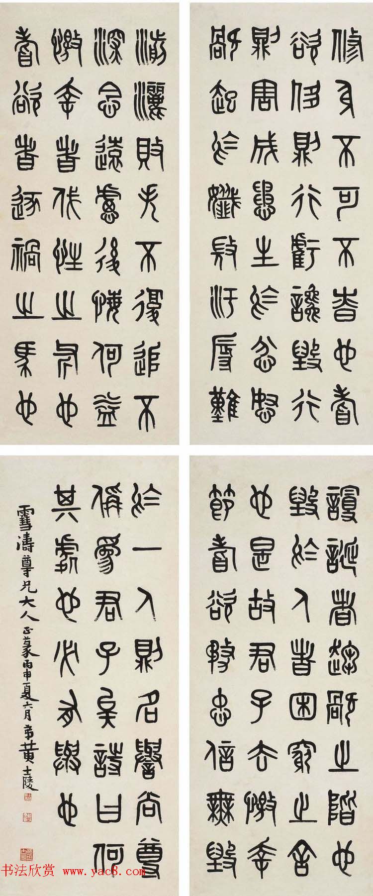 晚清著名书画篆刻家黄士陵篆书作品欣赏