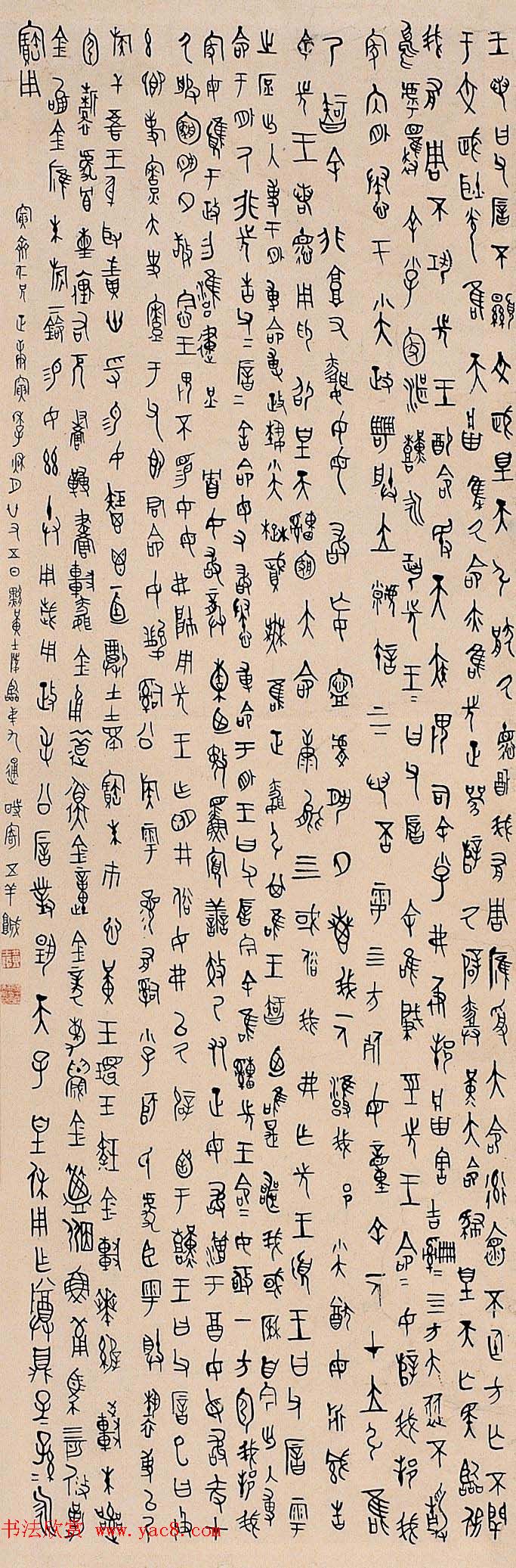 晚清著名书画篆刻家黄士陵篆书作品欣赏