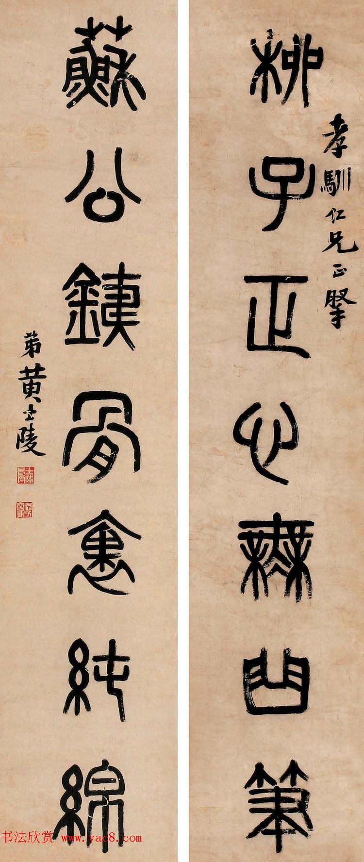 晚清著名书画篆刻家黄士陵篆书作品欣赏